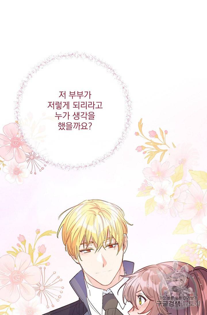 공작부인의 50가지 티 레시피 88화 8