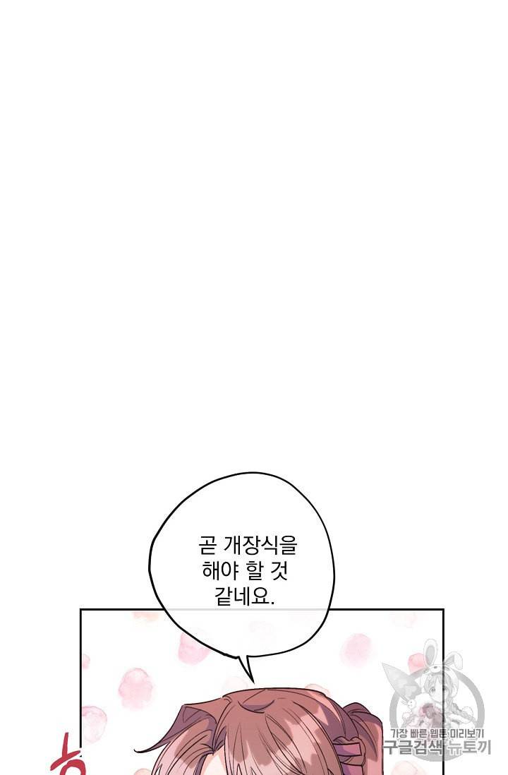 공작부인의 50가지 티 레시피 88화 11
