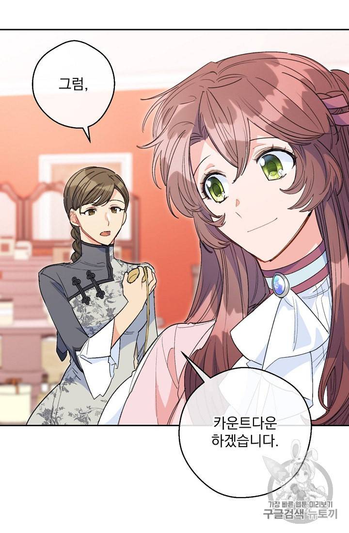 공작부인의 50가지 티 레시피 88화 13
