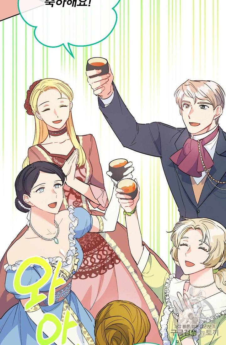 공작부인의 50가지 티 레시피 88화 22