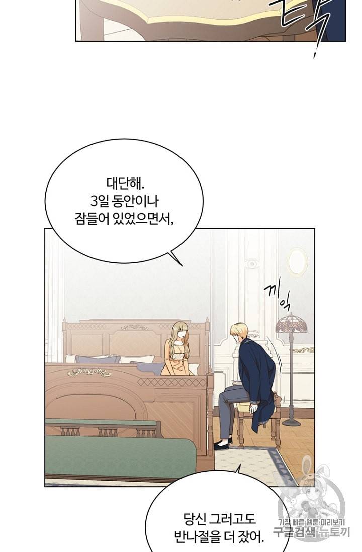 악역의 구원자 60화 9