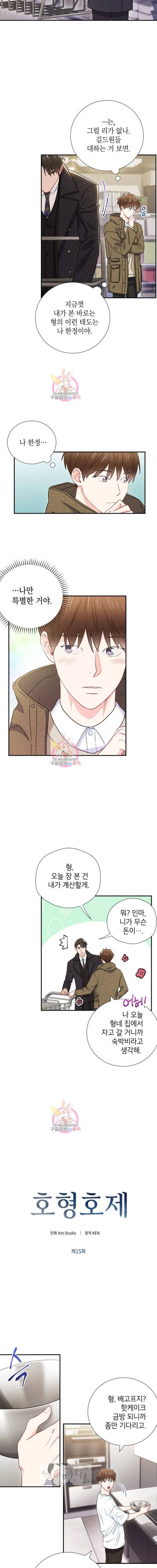 호형호제 15화 3