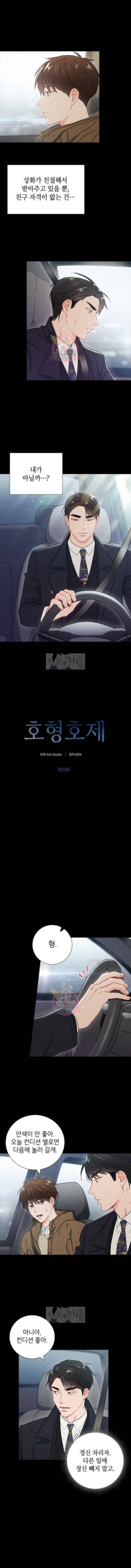 호형호제 25화 1