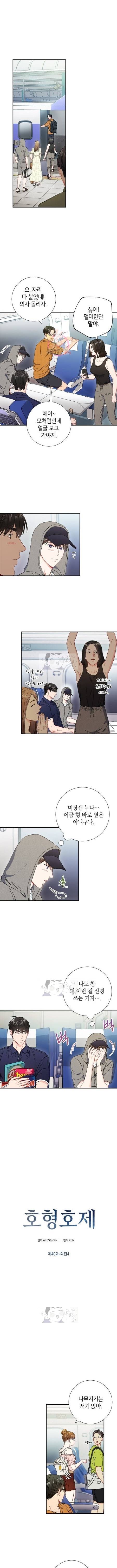 호형호제 40화 외전4화 1