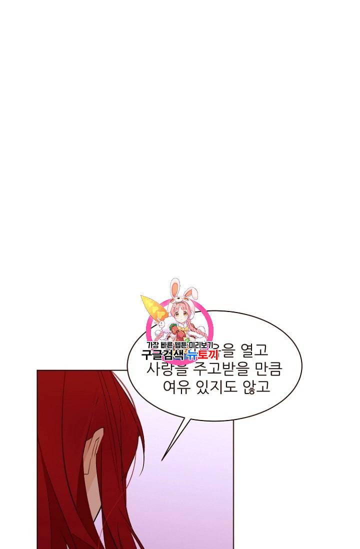 흔한 환생녀의 사정 31화 1