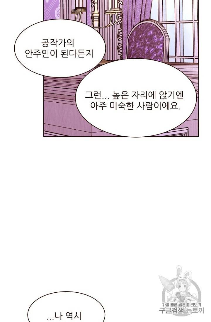 흔한 환생녀의 사정 31화 3