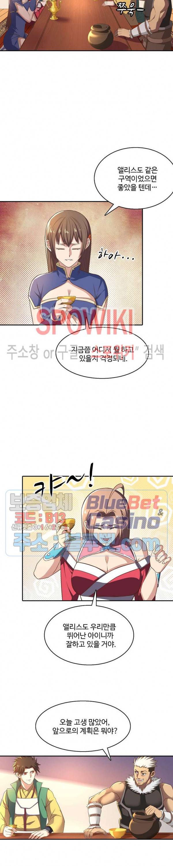 리셋하여 만렙 플레이어 66화 2