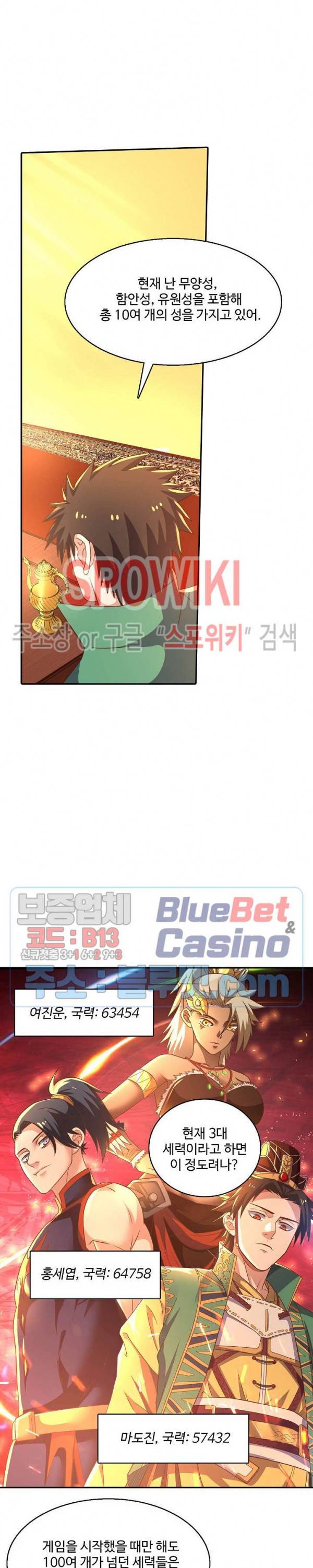 리셋하여 만렙 플레이어 66화 3