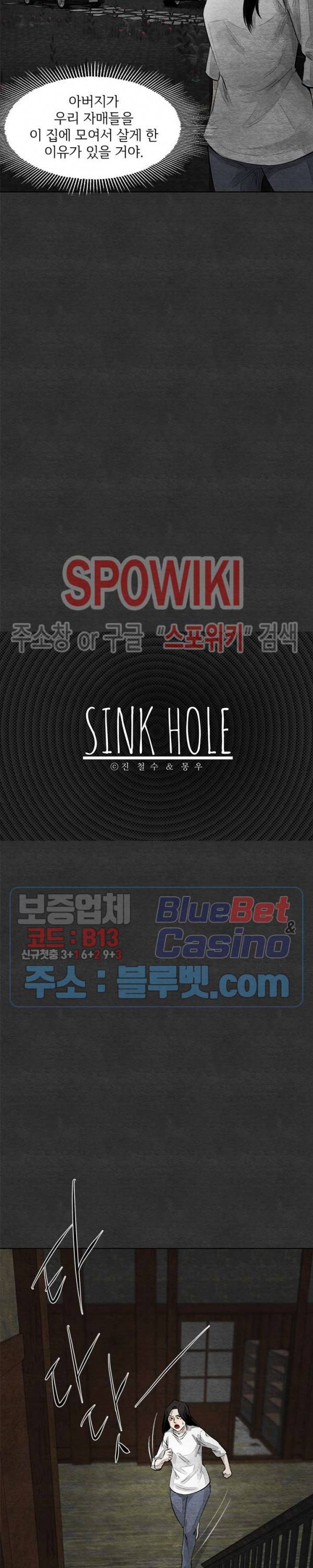 싱크홀 28화 2