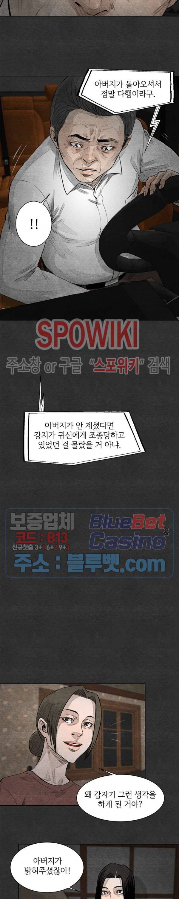 싱크홀 28화 5