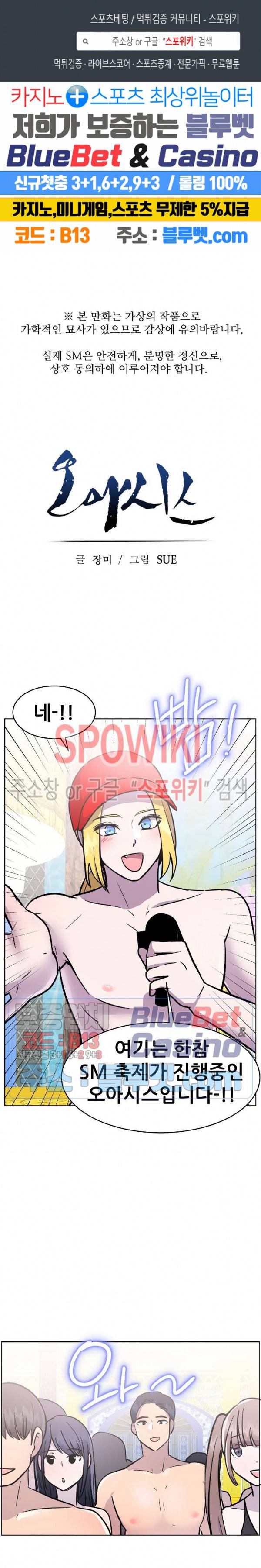오아시스 42화 1