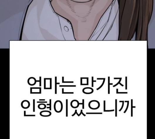 싸움독학 46화 29