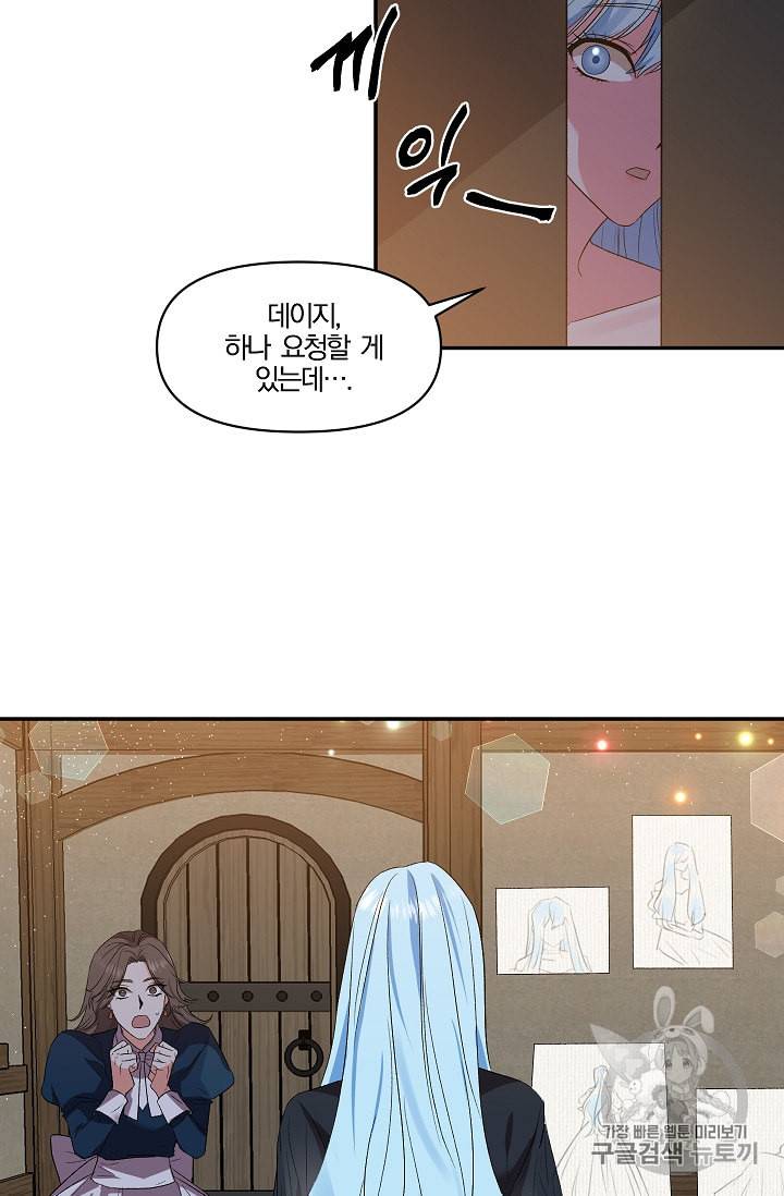 그 결혼 제가 할게요 22화 7