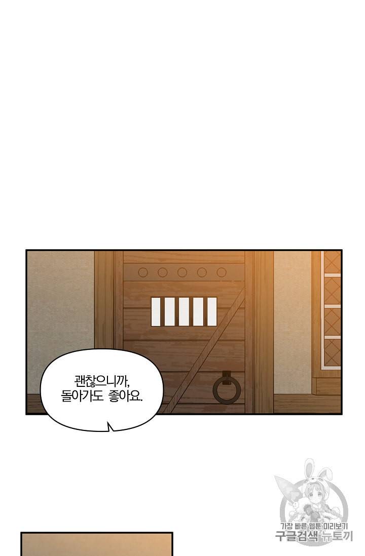 그 결혼 제가 할게요 22화 10
