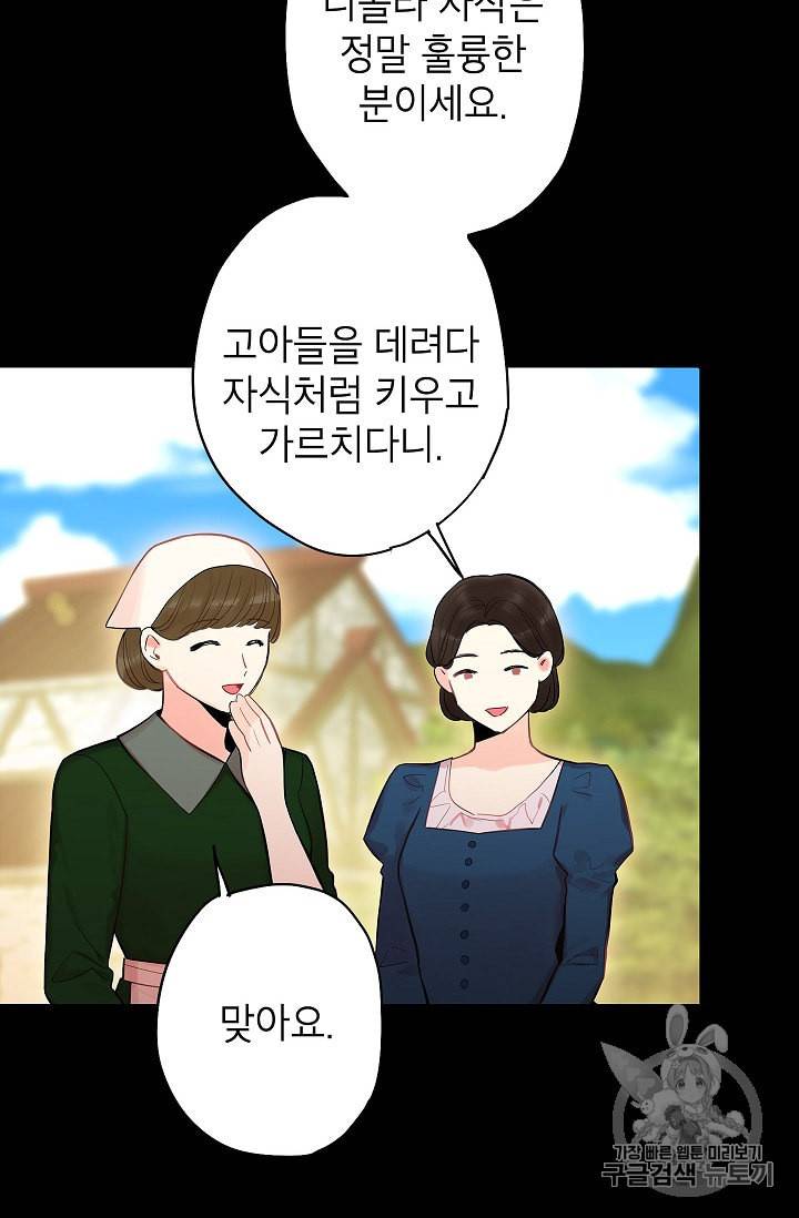양판소 주인공의 아내로 살아남기 82화 2