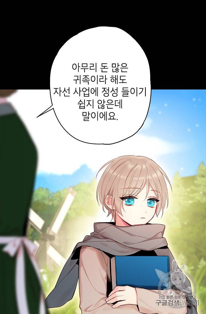양판소 주인공의 아내로 살아남기 82화 3