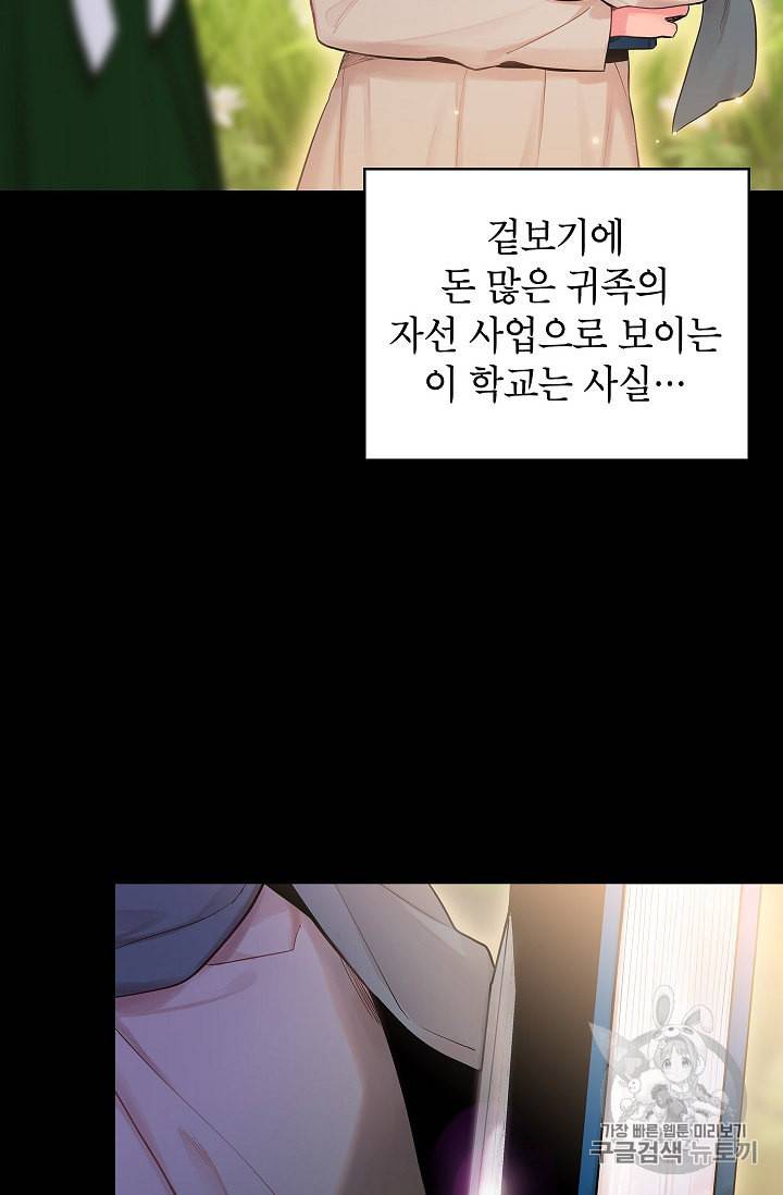 양판소 주인공의 아내로 살아남기 82화 4