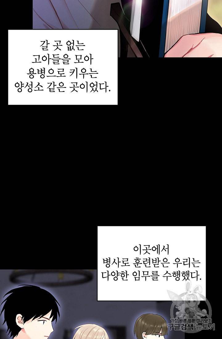 양판소 주인공의 아내로 살아남기 82화 5