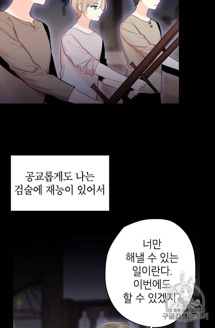 양판소 주인공의 아내로 살아남기 82화 6