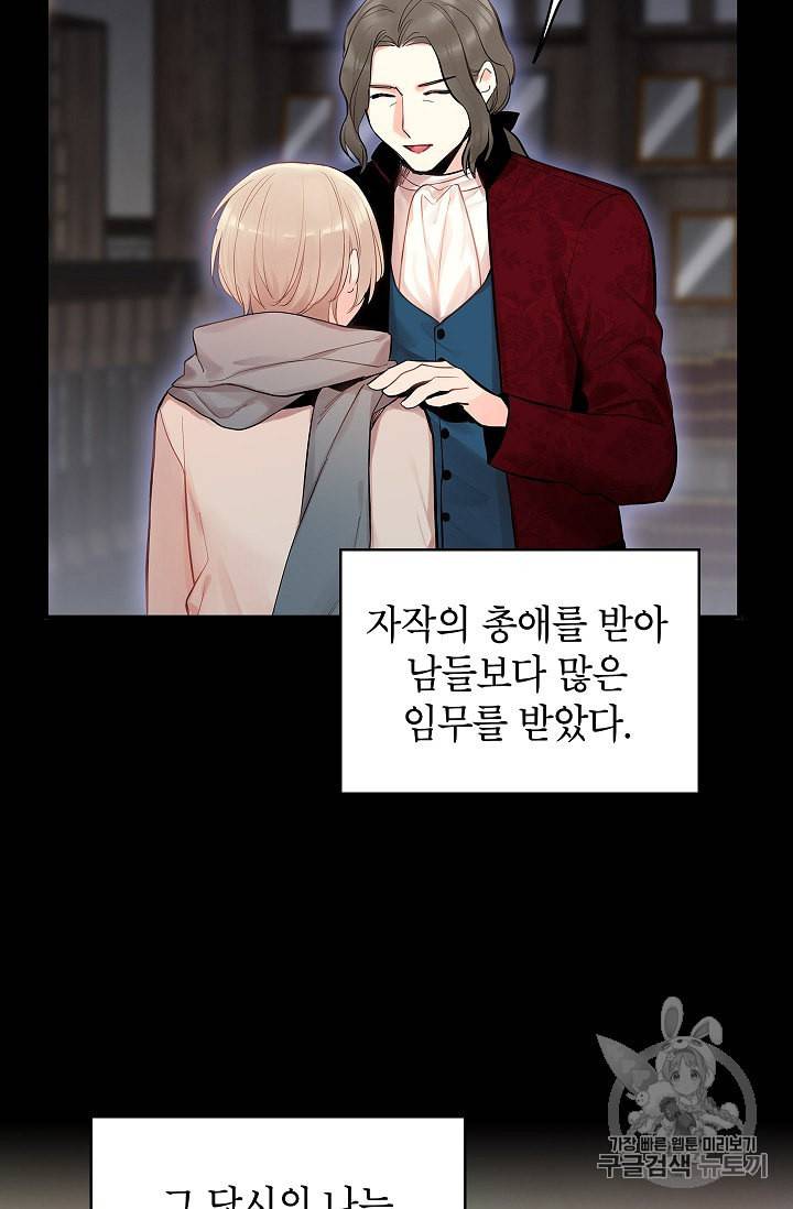 양판소 주인공의 아내로 살아남기 82화 7