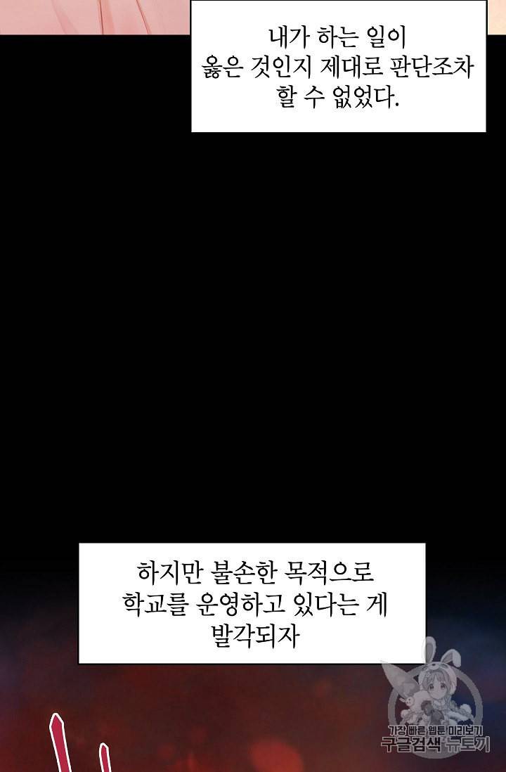 양판소 주인공의 아내로 살아남기 82화 9