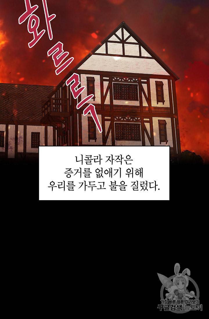 양판소 주인공의 아내로 살아남기 82화 10