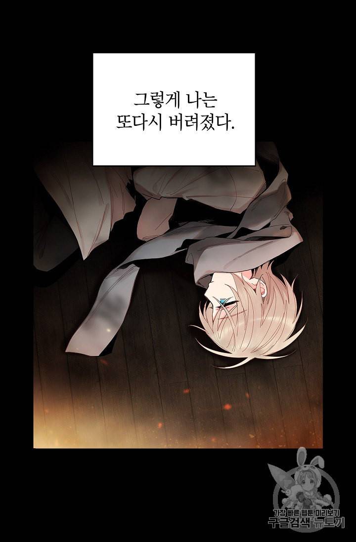 양판소 주인공의 아내로 살아남기 82화 11