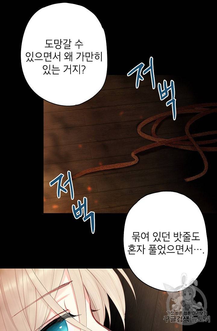 양판소 주인공의 아내로 살아남기 82화 12