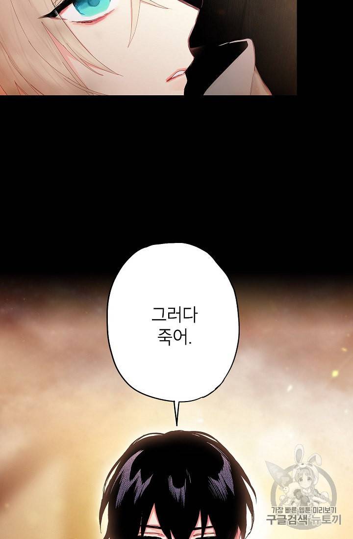 양판소 주인공의 아내로 살아남기 82화 13