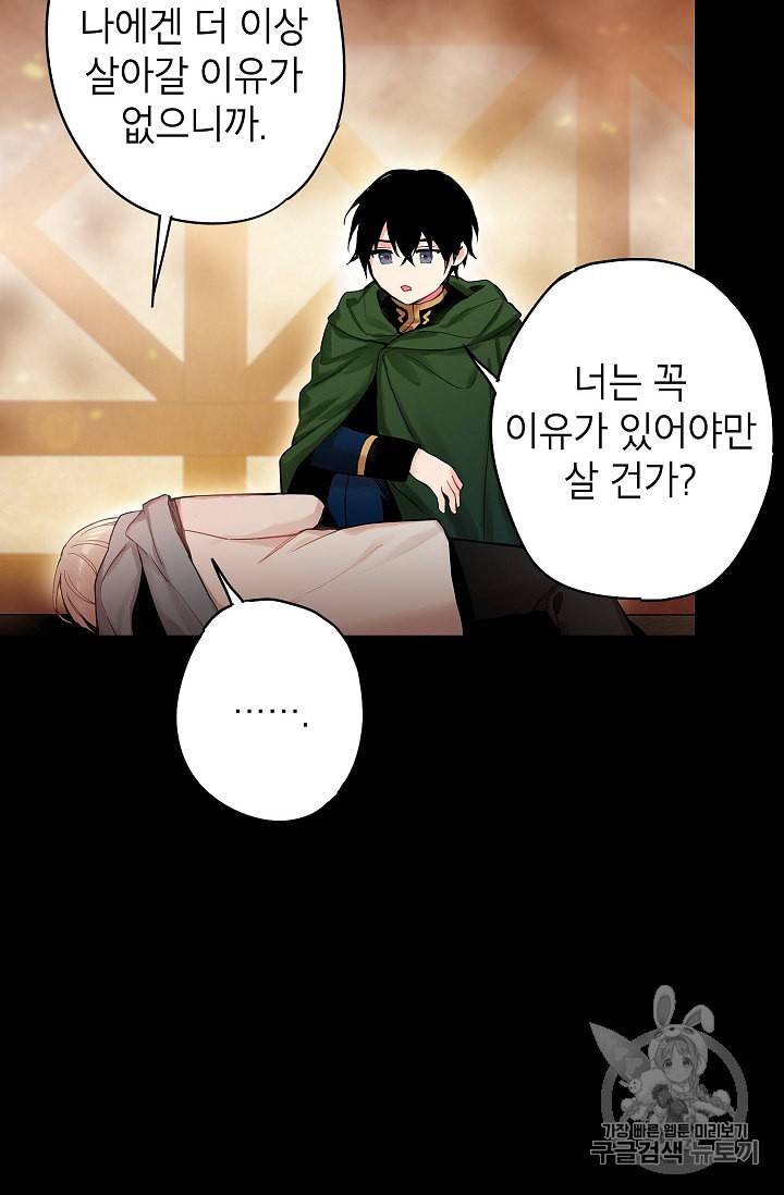 양판소 주인공의 아내로 살아남기 82화 15