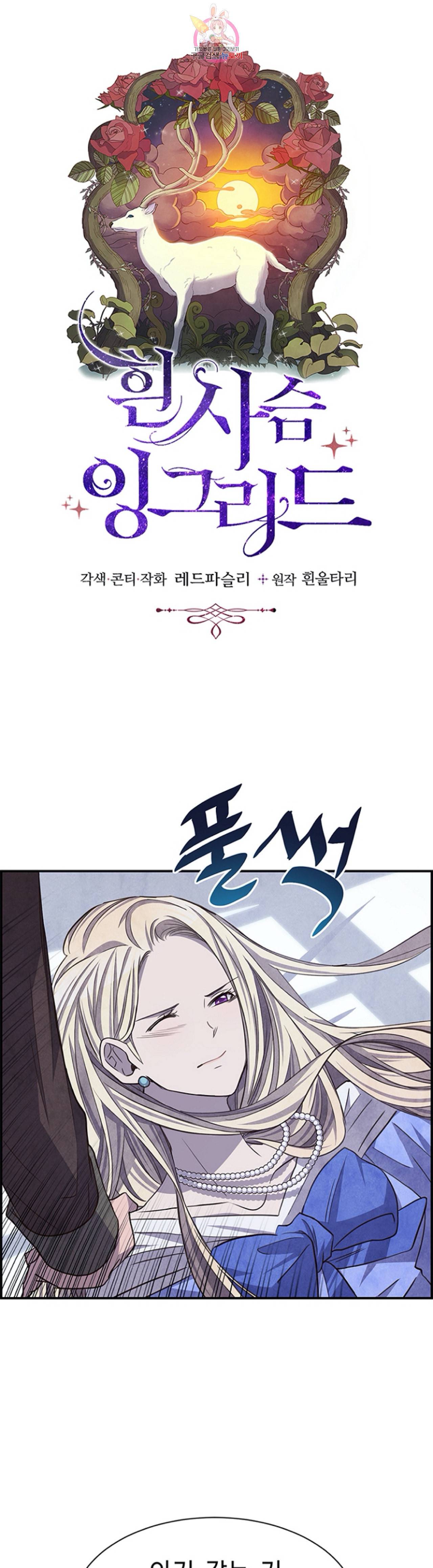 흰 사슴 잉그리드 57화 3