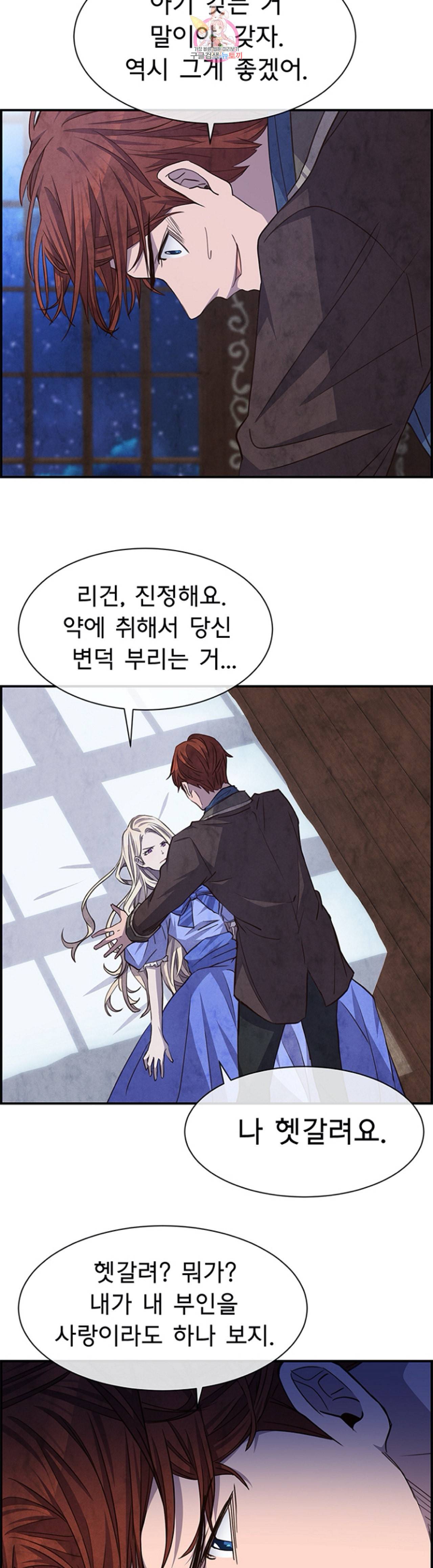 흰 사슴 잉그리드 57화 4