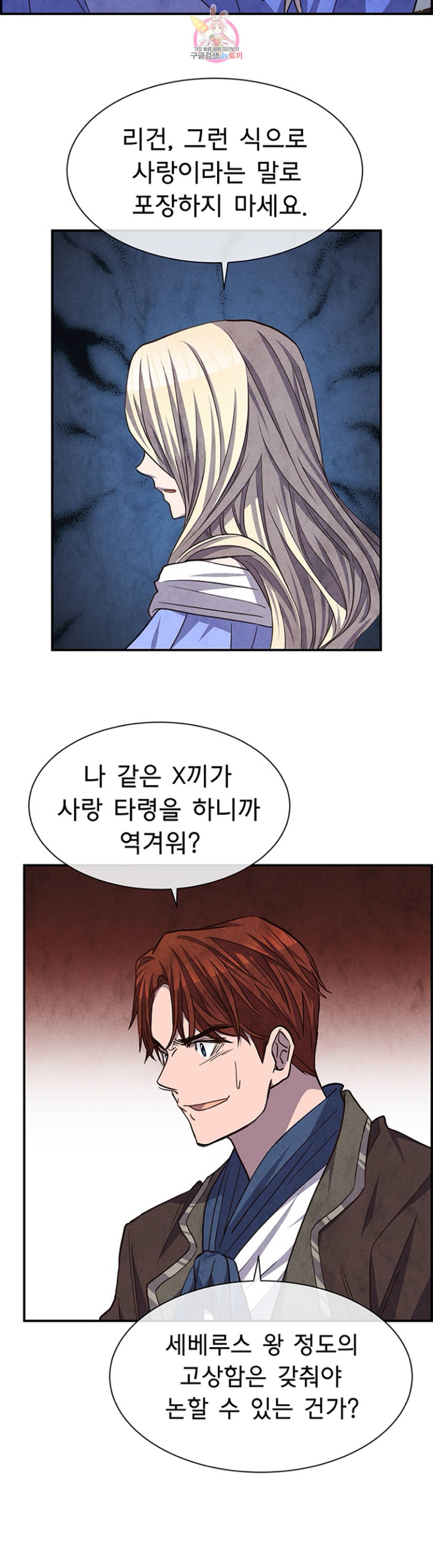 흰 사슴 잉그리드 57화 6