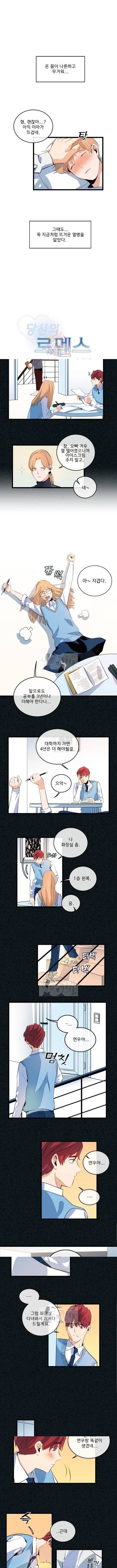 당신의 로멘스 10화 1