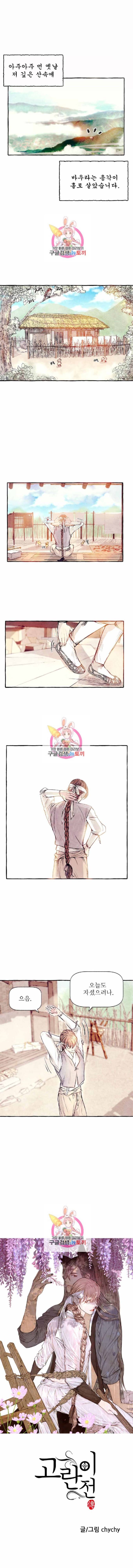 고란이전 프롤로그 1
