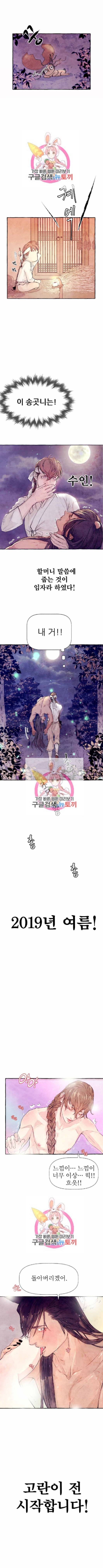 고란이전 프롤로그 4