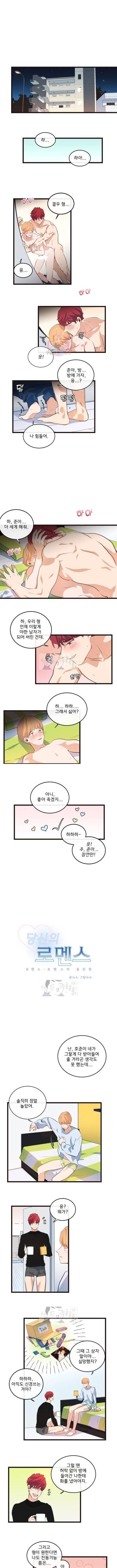 당신의 로멘스 19화 1
