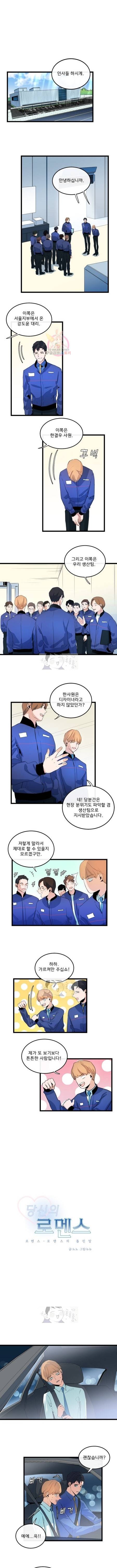 당신의 로멘스 26화 1
