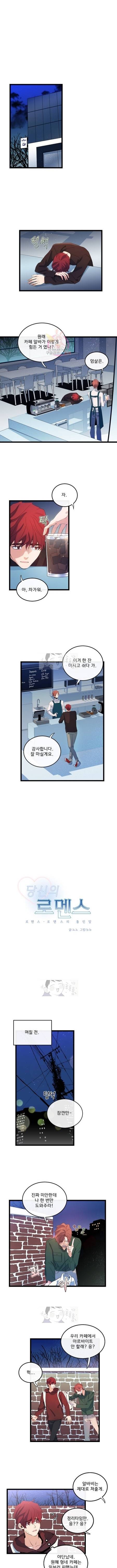 당신의 로멘스 36화 1
