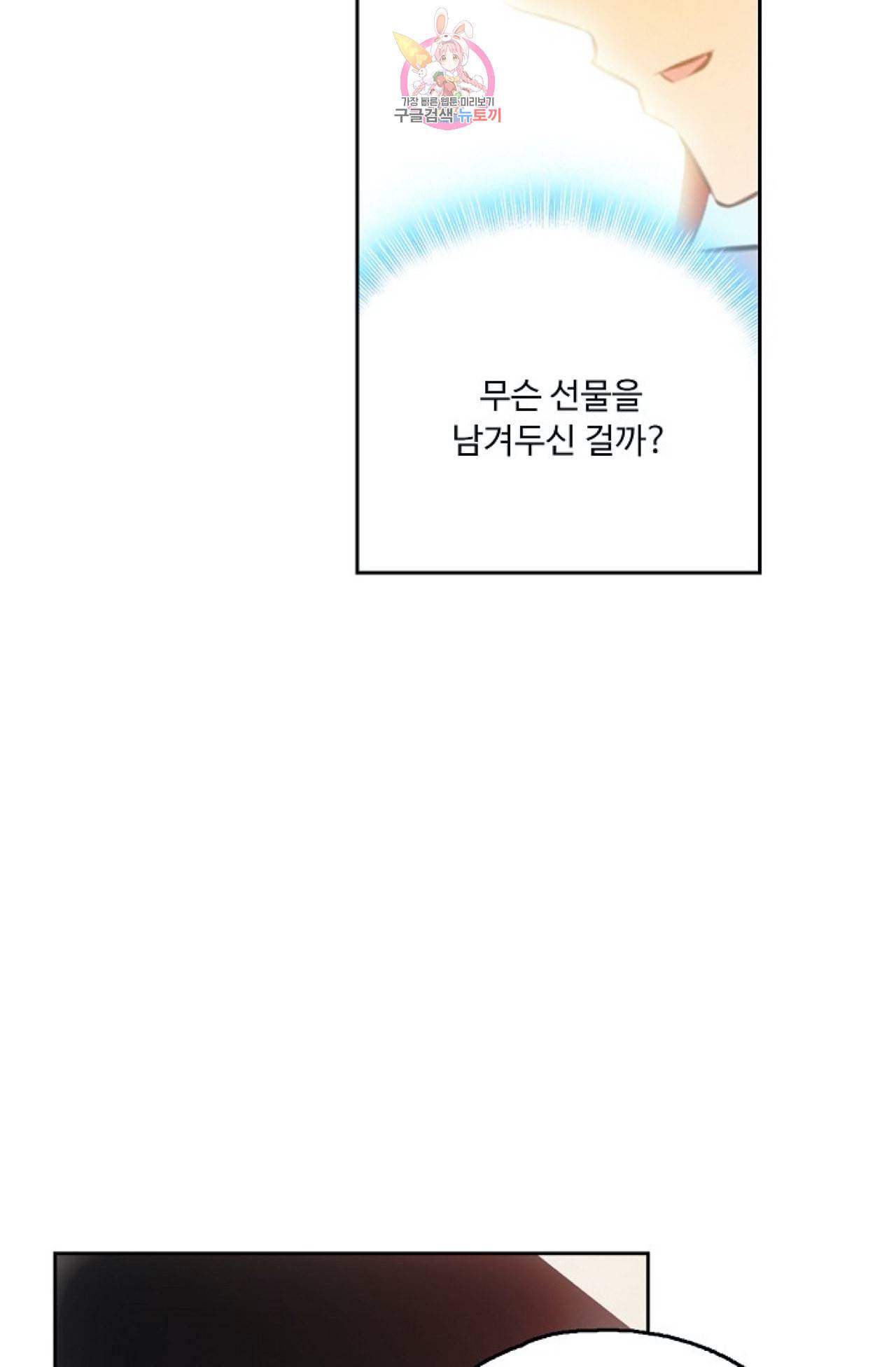 사신 영웅전 바보 마법사 영웅이 되다 109화 6