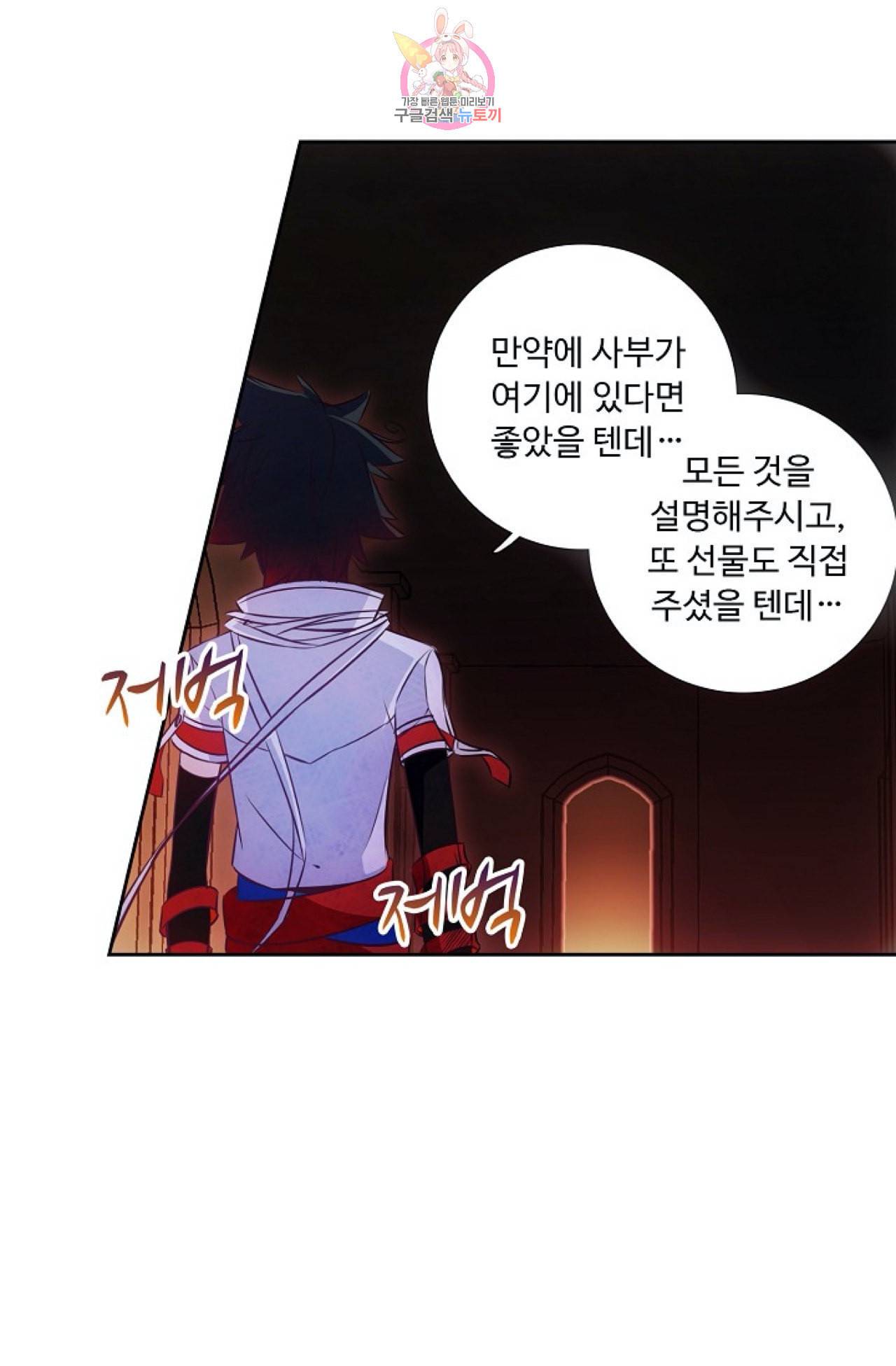 사신 영웅전 바보 마법사 영웅이 되다 109화 8