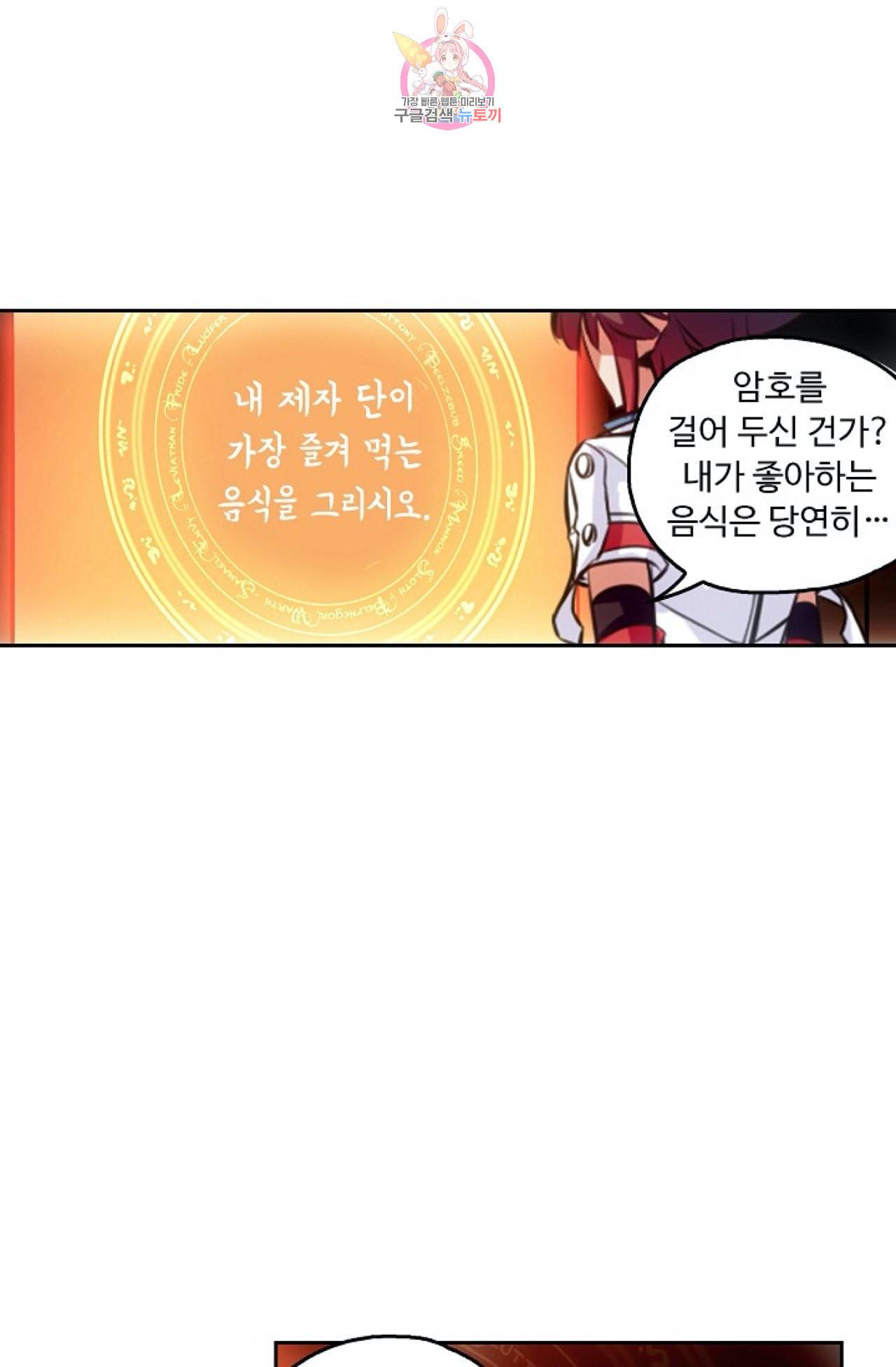 사신 영웅전 바보 마법사 영웅이 되다 109화 9