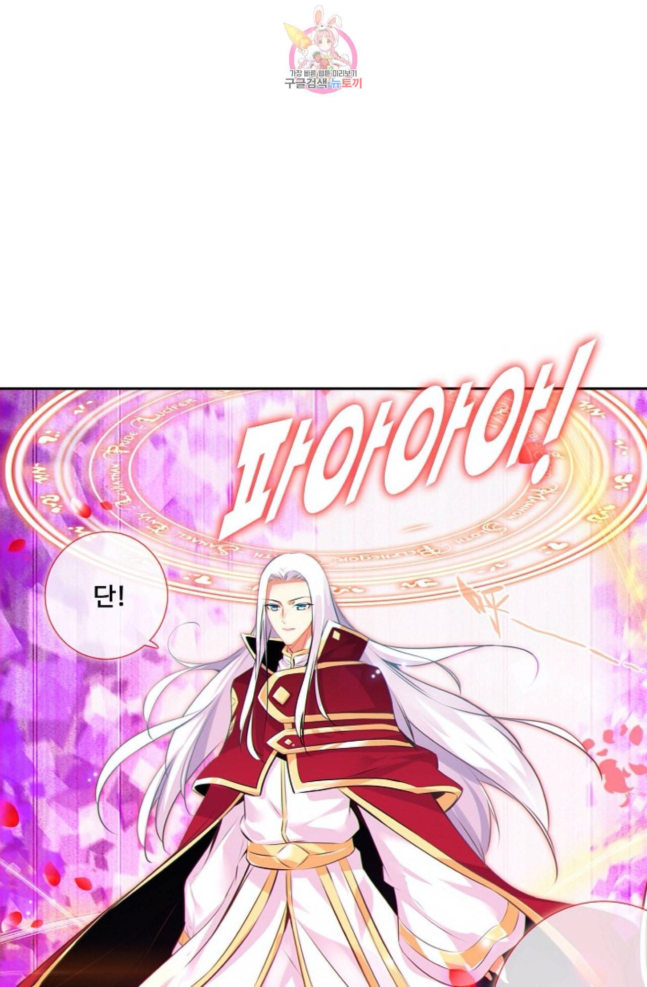 사신 영웅전 바보 마법사 영웅이 되다 109화 12
