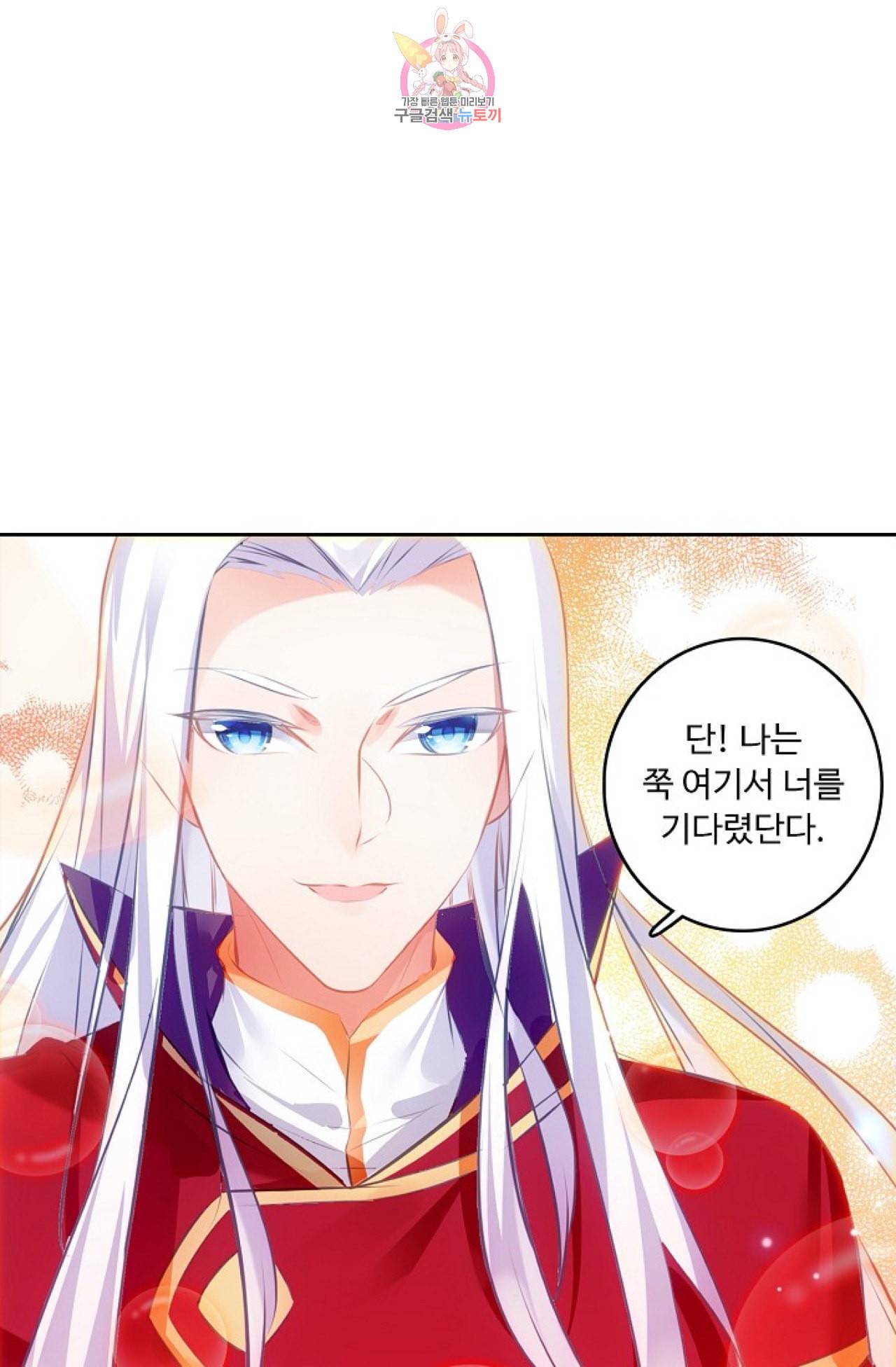 사신 영웅전 바보 마법사 영웅이 되다 109화 16