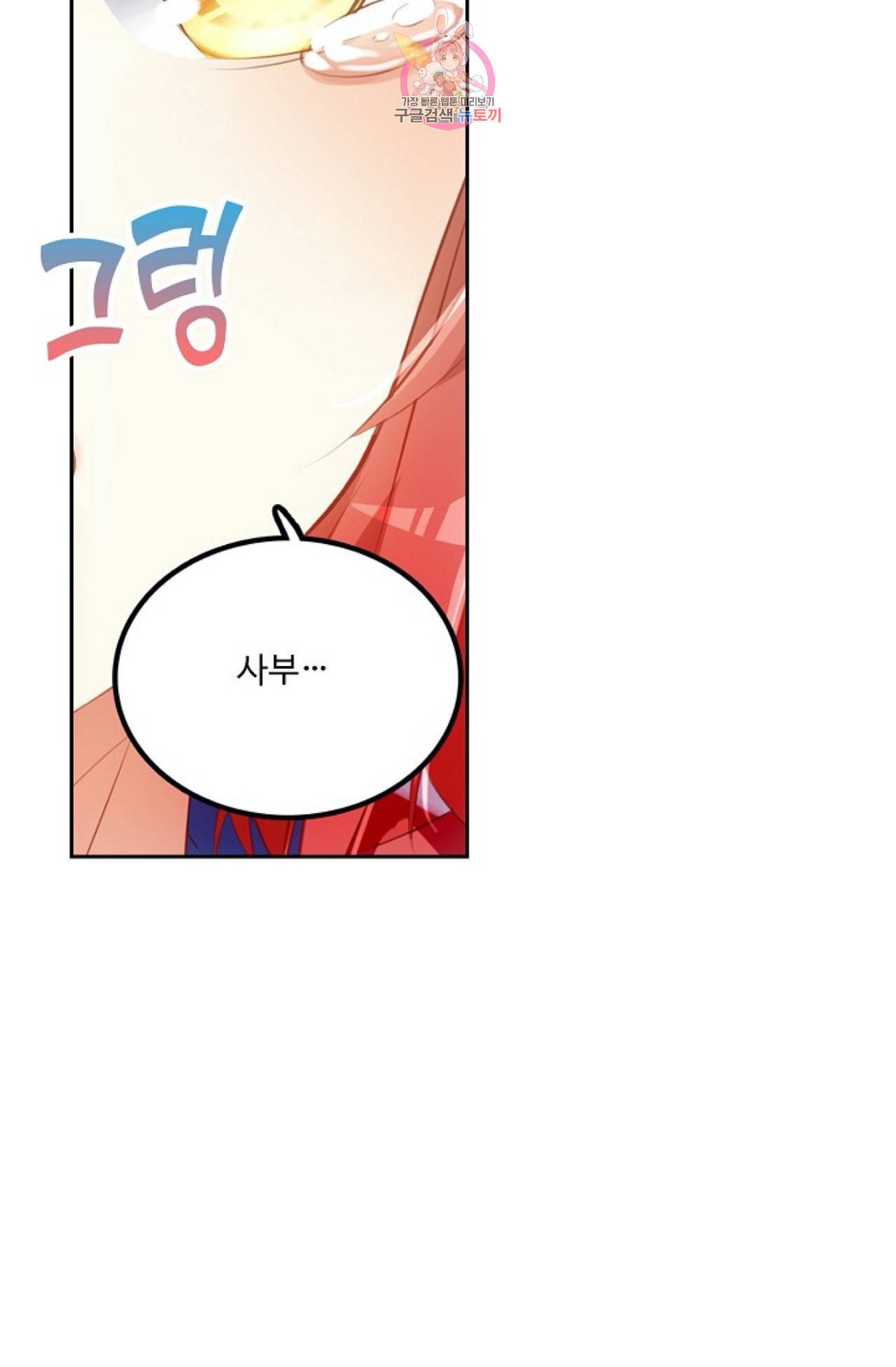 사신 영웅전 바보 마법사 영웅이 되다 109화 18