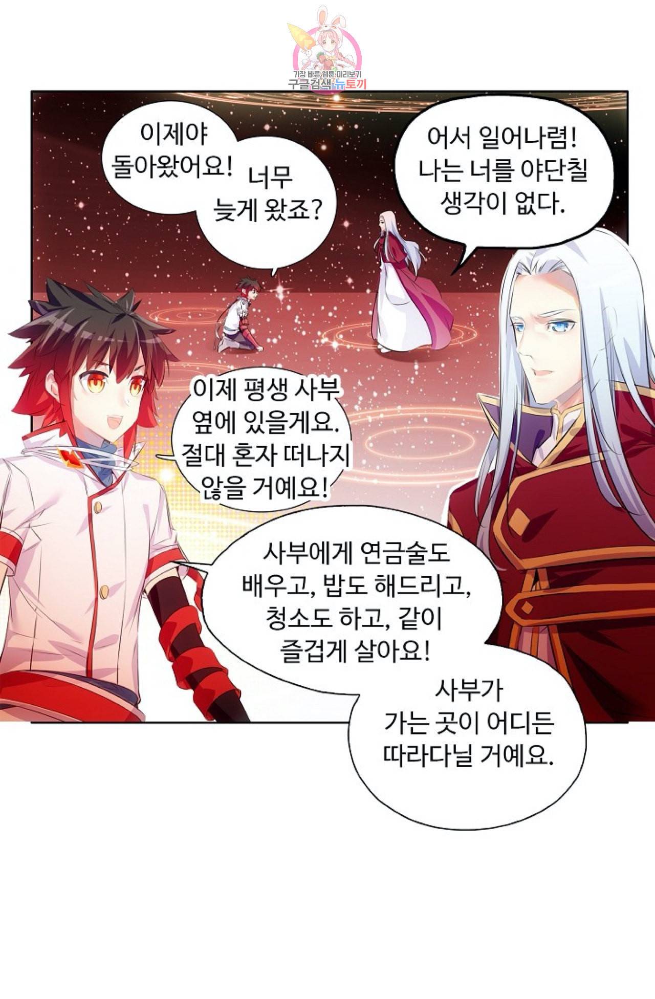 사신 영웅전 바보 마법사 영웅이 되다 109화 19
