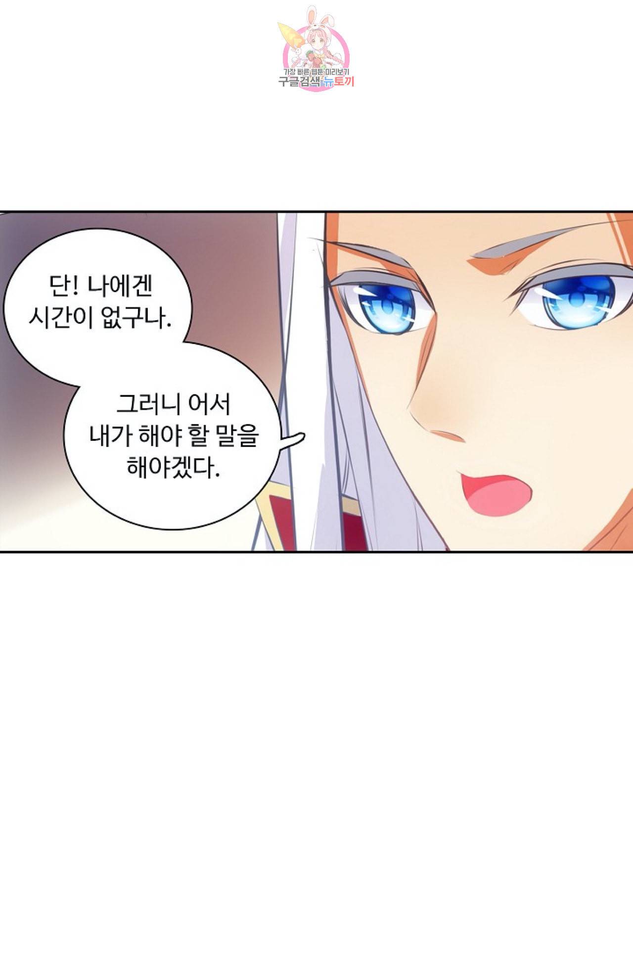 사신 영웅전 바보 마법사 영웅이 되다 109화 20