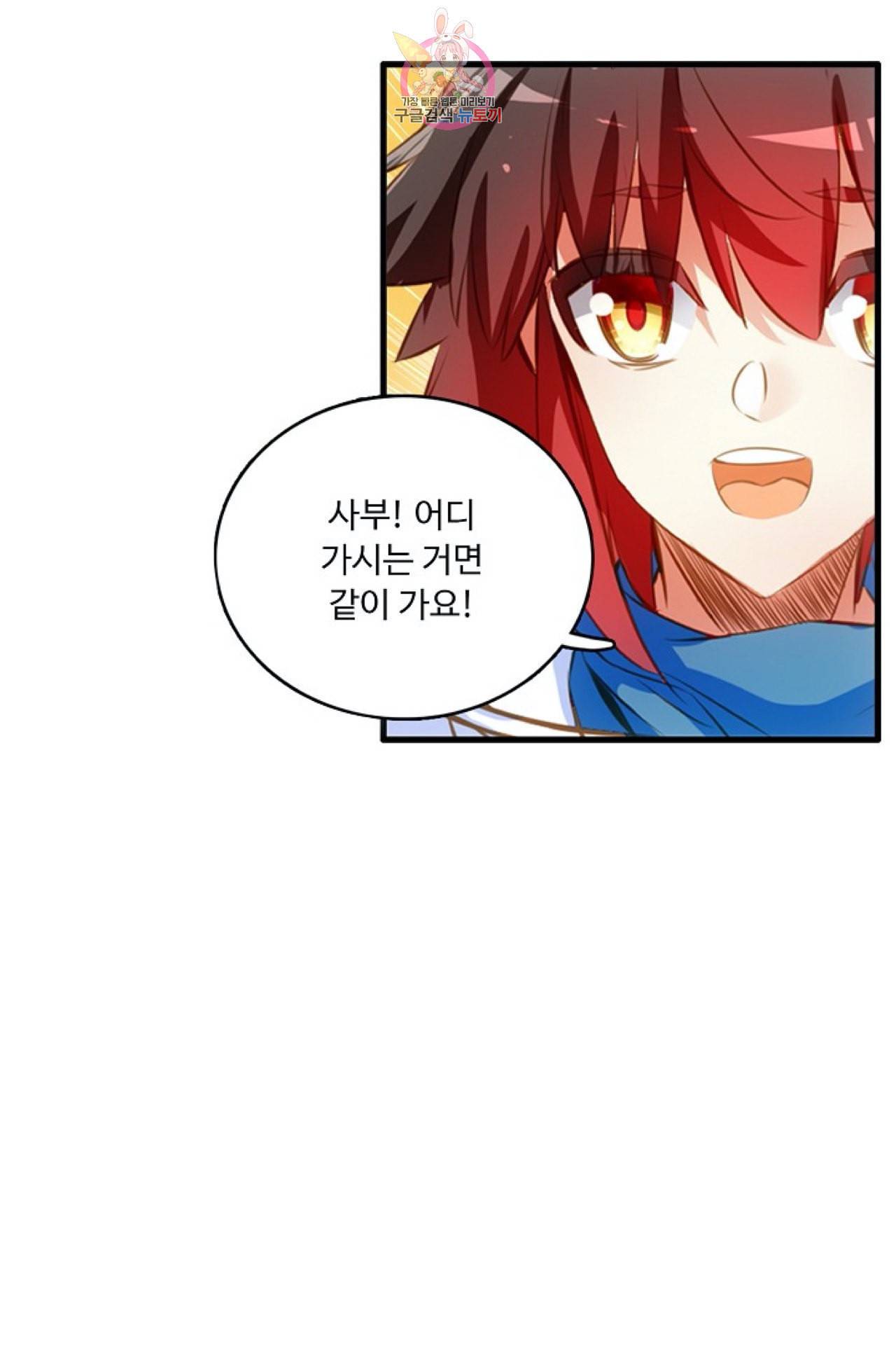 사신 영웅전 바보 마법사 영웅이 되다 109화 21