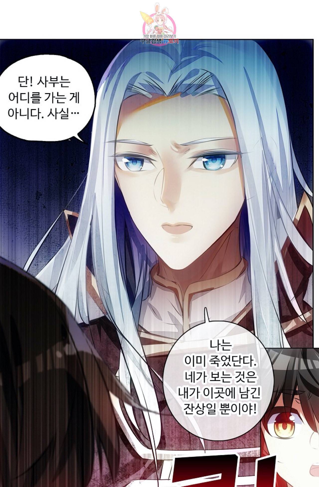 사신 영웅전 바보 마법사 영웅이 되다 109화 22
