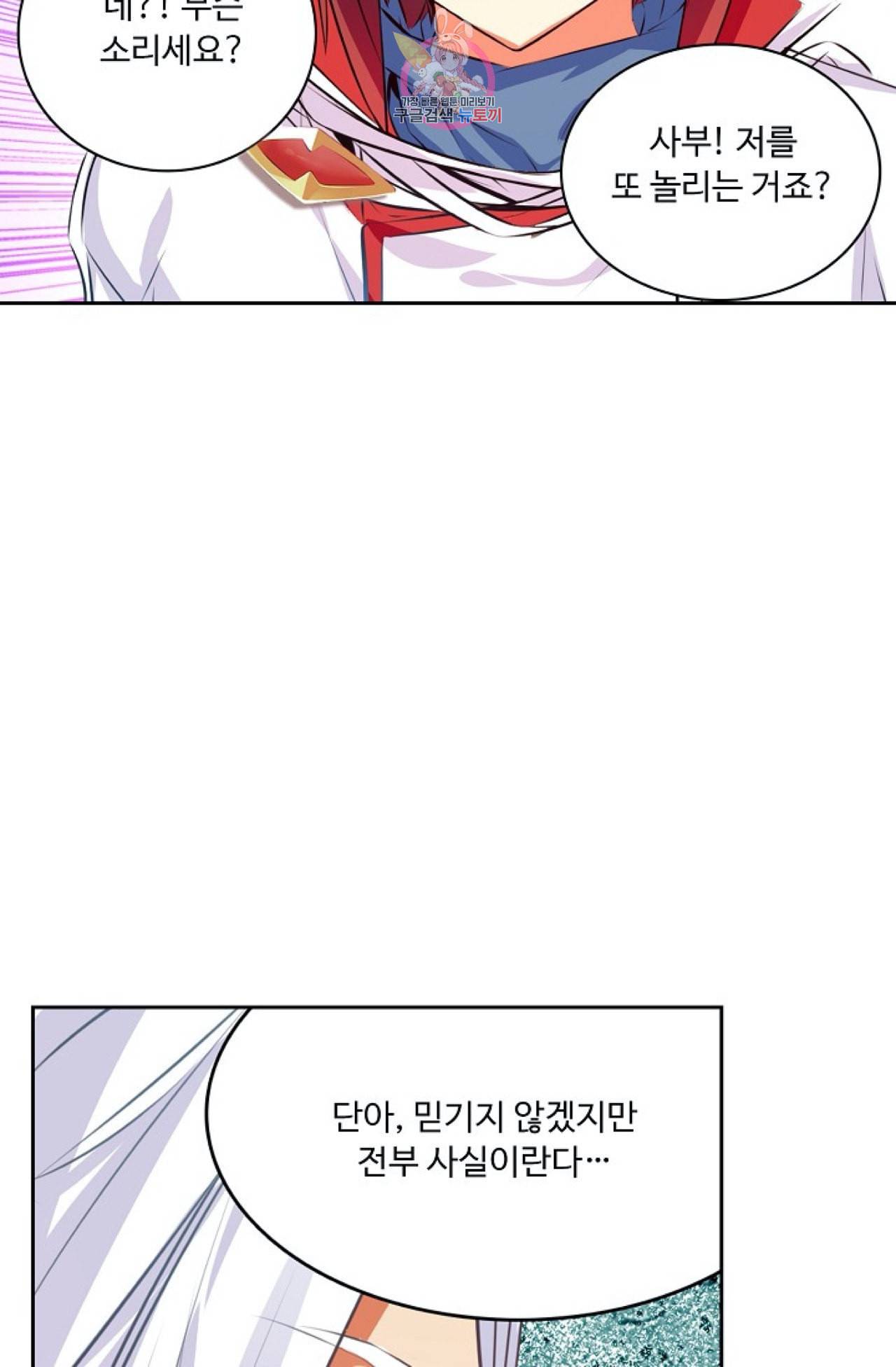사신 영웅전 바보 마법사 영웅이 되다 109화 24